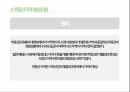 감정평가론(부동산가치및가격의고찰) 46페이지