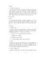 감정평가론레포트(3방식6방법의고찰) 4페이지