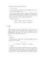 감정평가론레포트(3방식6방법의고찰) 5페이지