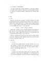 감정평가론레포트(3방식6방법의고찰) 7페이지