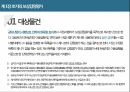 감정평가실무발표안(보상평가개관및토지보상) 3페이지