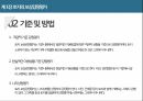 감정평가실무발표안(보상평가개관및토지보상) 4페이지