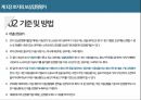 감정평가실무발표안(보상평가개관및토지보상) 5페이지