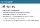 감정평가실무발표안(보상평가개관및토지보상) 6페이지