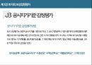 감정평가실무발표안(보상평가개관및토지보상) 7페이지