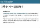 감정평가실무발표안(보상평가개관및토지보상) 8페이지