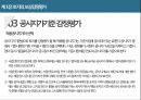 감정평가실무발표안(보상평가개관및토지보상) 9페이지