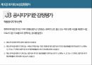 감정평가실무발표안(보상평가개관및토지보상) 10페이지