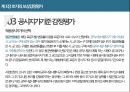 감정평가실무발표안(보상평가개관및토지보상) 11페이지