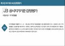 감정평가실무발표안(보상평가개관및토지보상) 12페이지