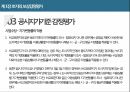 감정평가실무발표안(보상평가개관및토지보상) 13페이지