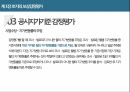 감정평가실무발표안(보상평가개관및토지보상) 14페이지