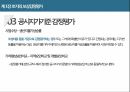 감정평가실무발표안(보상평가개관및토지보상) 16페이지