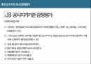감정평가실무발표안(보상평가개관및토지보상) 17페이지