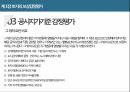 감정평가실무발표안(보상평가개관및토지보상) 18페이지