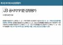 감정평가실무발표안(보상평가개관및토지보상) 19페이지