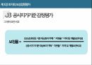 감정평가실무발표안(보상평가개관및토지보상) 21페이지