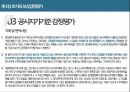 감정평가실무발표안(보상평가개관및토지보상) 22페이지