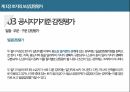감정평가실무발표안(보상평가개관및토지보상) 25페이지
