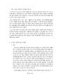 도시재정비론레포트(포스트코로나시대의도시변화) 2페이지