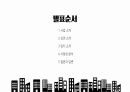 입지및상권분석론(점포오픈을위한분석) 2페이지