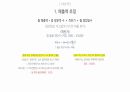 입지및상권분석론(점포오픈을위한분석) 56페이지