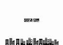 입지및상권분석론(점포오픈을위한분석) 68페이지