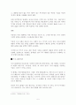 부동산의 수요특성과 투자 3분법의 개념과 이를 고려한 부동산 정책 방향 5페이지