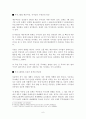 부동산의 수요특성과 투자 3분법의 개념과 이를 고려한 부동산 정책 방향 6페이지