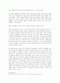 부동산의 수요특성과 투자 3분법의 개념과 이를 고려한 부동산 정책 방향 7페이지