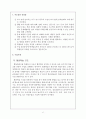 사회과 학습 지도안(일반사회) 6페이지