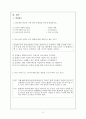 사회과 학습 지도안(일반사회) 12페이지
