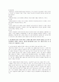 정신건강론 2020년 기말시험 (온라인평가) 8페이지