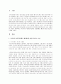우리나라 사회복지정책의 개선방향을 행정과 재정 중심으로 고찰하시오 2페이지