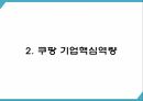 쿠팡 기업 핵심서비스와 역량분석 및 쿠팡 마케팅 SWOT STP 4P전략분석과 쿠팡 위한 새로운전략 수립 PPT 6페이지