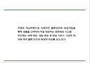 쿠팡 기업 핵심서비스와 역량분석 및 쿠팡 마케팅 SWOT STP 4P전략분석과 쿠팡 위한 새로운전략 수립 PPT 7페이지