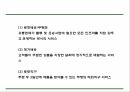 쿠팡 기업 핵심서비스와 역량분석 및 쿠팡 마케팅 SWOT STP 4P전략분석과 쿠팡 위한 새로운전략 수립 PPT 9페이지