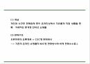 쿠팡 기업 핵심서비스와 역량분석 및 쿠팡 마케팅 SWOT STP 4P전략분석과 쿠팡 위한 새로운전략 수립 PPT 11페이지