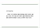 쿠팡 기업 핵심서비스와 역량분석 및 쿠팡 마케팅 SWOT STP 4P전략분석과 쿠팡 위한 새로운전략 수립 PPT 19페이지