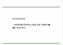 쿠팡 기업 핵심서비스와 역량분석 및 쿠팡 마케팅 SWOT STP 4P전략분석과 쿠팡 위한 새로운전략 수립 PPT 20페이지