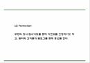 쿠팡 기업 핵심서비스와 역량분석 및 쿠팡 마케팅 SWOT STP 4P전략분석과 쿠팡 위한 새로운전략 수립 PPT 25페이지