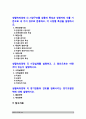 생활속의경제 기말] 1.시장구조를 상품의 특성과 경쟁자의 수를 기준으로 네가지 경우로 분류, 각 시장별 특성 2.시장실패 설명, 원인 3.경기변동의 강도를 완화시키는 경기조절정책 -2020년 방송대 생활속의경제 기말시험 시장별 특성 시장실패 원인 경기조절정책 2페이지