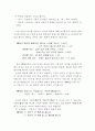 용언의 규칙활용과 불규칙활용 3페이지