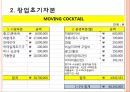 무빙칵테일 BEP분석 3페이지