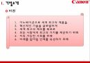 Canon,케논,다각화경영이란,다각화경영관리과정,캐논의 다각화 경영에서 성공요 5페이지