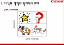 Canon,케논,다각화경영이란,다각화경영관리과정,캐논의 다각화 경영에서 성공요 8페이지
