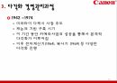 Canon,케논,다각화경영이란,다각화경영관리과정,캐논의 다각화 경영에서 성공요 12페이지