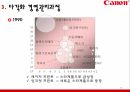 Canon,케논,다각화경영이란,다각화경영관리과정,캐논의 다각화 경영에서 성공요 18페이지
