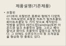 Godiva,세계 3대 초콜릿,고디바,고디바유래,고디바마케팅전략,고디바시장진입전략 35페이지