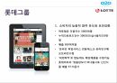 O2O마케팅의 정의,옴니채널,O2O마케팅,옴니채널의 정의,옴니채널 현대유통,옴니채널 관련 기술 20페이지